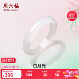 周六福白月光玉髓手镯宽条白透新中式国风送女友生日礼物 56mm 