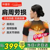 科普菲肩周炎热敷理疗仪肩部保暖加热护肩膀热敷神器肩颈按摩仪器肩袖损伤疼痛送长辈爸妈礼物价保618
