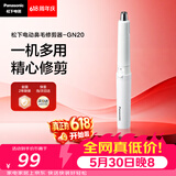 松下（Panasonic）电动鼻毛修剪器男士剃鼻毛器修剪鼻毛刮鼻毛修剪神器小巧便携 生日节日礼物送男士 GN20-W