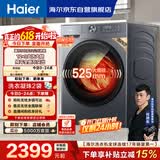 海尔（Haier）【价保618】滚筒洗衣机全自动家用带烘干 洗烘一体 12公斤大容量超薄 自营XQG120-HL52D1 以旧换新