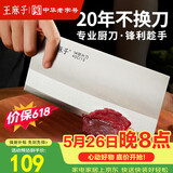王麻子菜刀厨房专用 1号厨片刀 专业厨师切片切肉刀具家用商用切菜刀