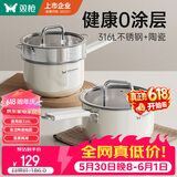 双枪（Suncha）奶锅316L不锈钢婴儿陶瓷辅食锅小奶锅汤锅蒸锅16cm带蒸笼