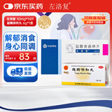 左洛复盐酸舍曲林片50mg*14片/盒+越鞠保和丸6g*12袋