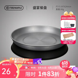 火枫（FIRE-MAPLE）盛宴餐盘 户外便携式野餐餐具 露营自驾游盘子盛菜盘野外锅具餐具