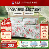 富安娜床上四件套纯棉100%数码印花床单被套 单双人套件 203×229cm 夏花