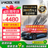 威固（V-KOOL）【原装进口】汽车贴膜VK70前挡+凌光侧后 全车膜玻璃膜隔热膜防晒膜防爆膜车窗膜太阳膜 国际品牌