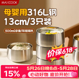 美厨（MAXCOOK）316L不锈钢碗食品级米饭碗面碗汤碗大碗家用高级碗具套装MCWA2836