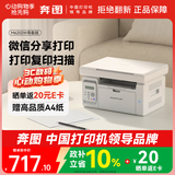 奔图（PANTUM）M6202W青春版 激光打印机 复印扫描一体机 家用手机无线  学生作业打印机
