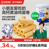 宝宝馋了x【奥特曼IP联名款】儿童零食饼干棒棒糖享宝宝婴儿幼儿辅食食谱 高钙黄油鸡蛋卷（乐享桶）235g