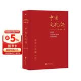 中国文化课2023新修版，畅销30万册，重装归来，余秋雨为你全面科普传统文化，搭建一条精神家园的回归之路