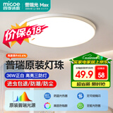 四季沐歌（MICOE）普瑞护眼卧室吸顶灯现代简约led超薄中山灯具房间主灯皓白系列