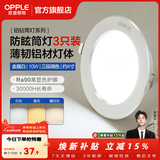 欧普照明（OPPLE）3只装三档调色led全铝筒灯超薄筒灯客厅吊顶天花灯过道嵌入式洞灯 【高显防眩-铝材】10W/调色/白【3只】