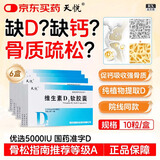 天悦维生素D2软胶囊0.125mg(5000单位)*10粒/盒*6盒