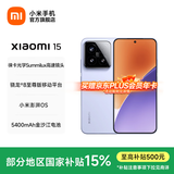 小米xiaomi小米15手机 国家补贴 徕卡光学Summilux高速镜头 骁龙8至尊版移动平台 小米澎湃OS 2 丁香紫 16GB+512GB