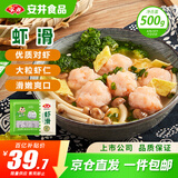 安井虾滑 500g 虾仁含量高 火锅麻辣烫关东煮食材 速食冷冻生鲜