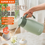苏泊尔（SUPOR） 保温壶家用大容量水壶不锈钢真空保温瓶热水壶暖壶开水瓶 【升级纯钛锁温盖】2L薄荷绿