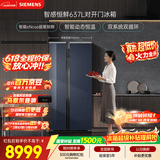 西门子（SIEMENS）超氧637L对开门冰箱 智能eNose 双系统 智感恒鲜【价保618】玻璃面板KA99VA356C 国家补贴