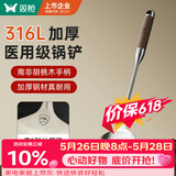 双枪（Suncha）316L不锈钢锅铲加厚抗菌胡桃木手柄铁锅炒菜铲子