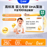 润科宝得聪dha藻油宝宝dha婴幼儿儿童dha藻油专用敏宝120mg非鱼油 【掌柜强烈推荐】 60粒*2盒
