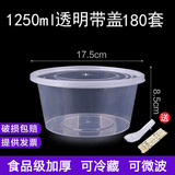 沉弗一次性碗外卖打包盒塑料饭盒快餐盒泡面汤碗带盖圆形食品级餐盒 1250ml圆形透明180套（整箱）