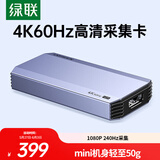 绿联HDMI视频采集卡4K60Hz高清RGB24 适用Switch2/PS5尼康索尼佳能相机手机ipad平板电脑游戏直播录制
