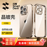 闪魔【鎏金防爆壳】适用苹果16promax手机壳iPhone16pro保护套 镜头全包超薄透明防摔气囊电镀男女款 16pro【钛金色】自带镜头膜