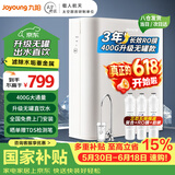九阳（Joyoung）净水器家用直饮净水机直饮大水量厨下式400G纯水机长效RO膜反渗透过滤器净饮机JR7501-400G 【400G大通量】