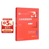 土地资源管理学（第二版）/新编21世纪土地资源管理系列教材 年度推荐 宝藏好书 畅销书排行榜