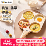 小熊（Bear）0氟早餐锅 陶瓷煎锅 平底锅不粘锅 煎蛋神器 明火专用 JG019-P01