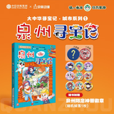 新华书店直营正版 大中华寻宝记系列32册31册全套书泉州宁夏寻宝记6-12岁童书 海南江西寻宝记大中国福建青海内蒙古吉林寻宝记科学漫画书中国书籍小学生少儿课外自然科学科普百科图书籍 【新书赠吧唧一枚】