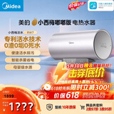 美的（Midea）小西梅电热水器嘟嘟版活水80升变频速热9重过滤终身镁棒免更换以旧换新国家补贴F8032-RW7(HE)