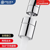 波洛克（Pollock）水龙头延伸器防溅头厨房转换头面盆起泡器360°万向旋转接头HP01
