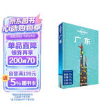 广东-LP孤独星球Lonely Planet 旅行指南