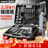欧莱德小型迷你电动螺丝刀套装家用多功能充电式手钻电起子工具箱