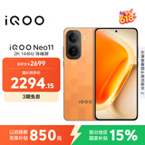 vivo iQOO Neo11 12GB+256GB 像素方橙2K 144Hz珠峰屏 骁龙8至尊版国家补贴iqooneo11学生游戏电竞手机