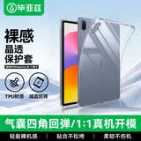 毕亚兹适用2024款华为MatePad SE保护套 华为平板电脑11英寸保护壳 TPU透明四角防摔软壳 PB531-透明白