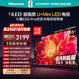 海信电视【价保618】小墨E5Q Pro 55英寸 520分区U+Mini LED 信芯芯片 288Hz高刷 能效补贴