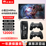 小霸王M9PRO游戏机一体连接电视大型家用电视游戏机盒子2026新款街机游戏机摇杆一体机俄罗斯方块游戏机 M9PRO【双人对战】64G+双无线手柄+到手即玩