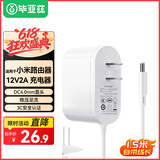 毕亚兹适用小米Redmi千兆路由器AX3600/AX6000电源适配器线AX5400/RM2100/RA80充电器12V1.5A电源线2A