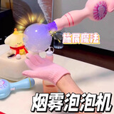 尚美贝贝吹泡泡机枪棒弹力烟雾泡泡机魔法棒儿童玩具孩女孩3-6岁生日礼物