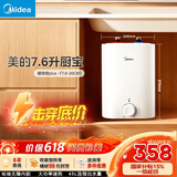 美的（Midea）7.6升储水式小厨宝台下电热水器家用45升一级能效京东自营2000W厨房热水宝国家补贴F7.6-20CB5(ES)