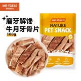 约克先生宠物零食狗狗磨牙棒牛骨头补钙耐咬小中型犬0添加牛肉软骨片100g