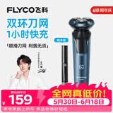 飞科（FLYCO）剃须刀电动刮胡刀全身水洗智能充电式胡须刀生日礼物送男朋友父亲礼品 FS901标配【带鬓角刀】