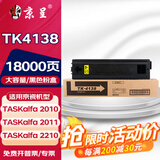 京呈适用京瓷复印机TK-4128粉盒TASKalfa2210墨盒2211 2011 2010墨粉碳粉 【TK-4138】大容量粉盒/支18000页 数码复合机墨粉