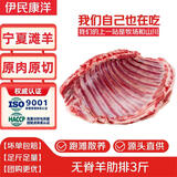 伊民康洋 羊排宁夏滩羊肉 生鲜散养无脊羔羊肋排骨礼盒 清真源头直发 【肥瘦相间】羔羊肋排3斤
