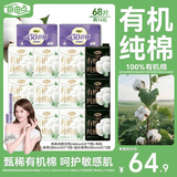 自由点有机纯棉表层系列卫生巾 超薄透气 日夜组合14包68片 京东自营