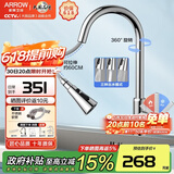 箭牌（ARROW）抽拉厨房水龙头 洗菜盆冷热水龙头可旋转抽拉水槽龙头 抽拉款AE4551-P【刀片出水】