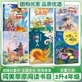 阅美草原三升四年级 中国神话传说 盘古开天地 古希腊神话传说 普罗米修斯青岛出版社 世界神话传说 探访智慧泉 阿雀的十二个月亮名作精编版 向阳花女孩彩图精编版 中国古今寓言 一鸣惊人 三升四年级6本