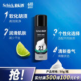 舒适（Schick）剃须泡沫手动刮胡刀软化胡须微香型泡沫【50g/瓶】