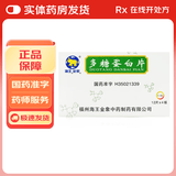 [金象]多糖蛋白片 0.3g*48片 1盒装 26年11月过期